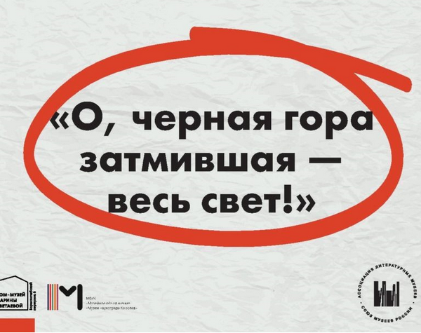 Международная научная конференция «О, черная гора затмившая – весь свет!»