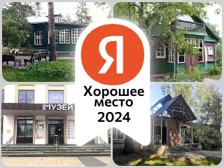 Награда «Хорошее место» от Яндекс